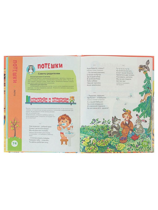 Книга обучающая Как подружиться с книжкой для детей 2-3 лет, Миронова Н. А. - Simaland фото 7