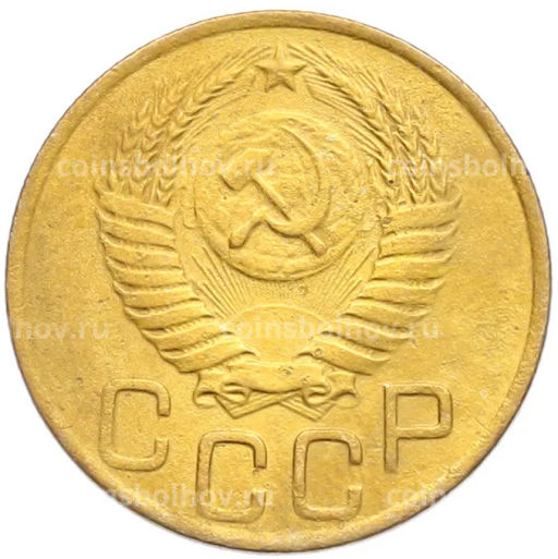 Монета 3 копейки 1949 года