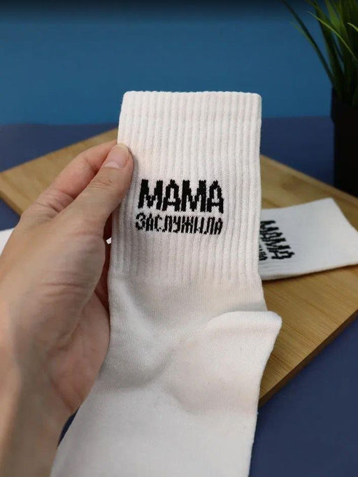 Носки женские Мама заслужила, белый, р. 35-40