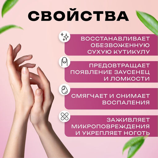 Масло для увлажнения и питания кутикулы 30 мл, персик
