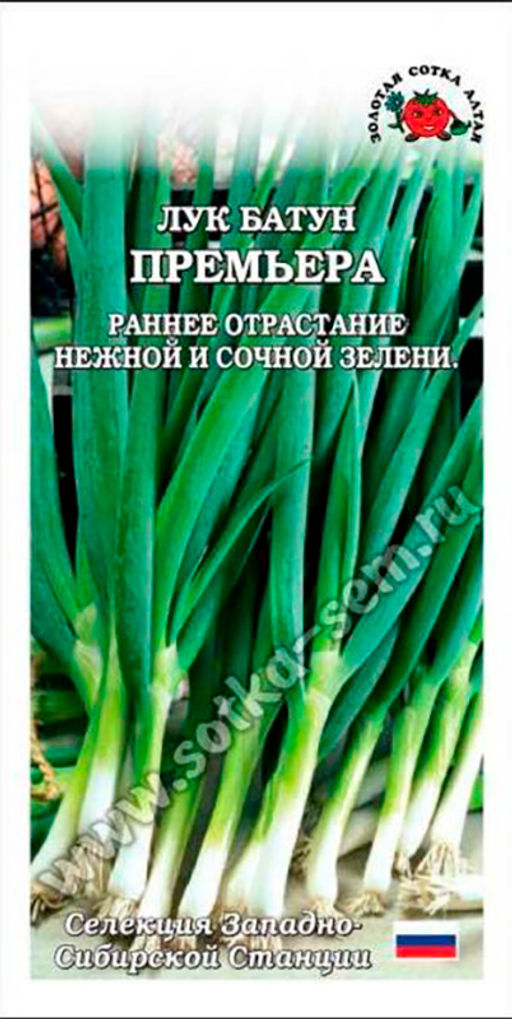 Лук батун Премьера 0,5г (Золотая сотка Алтая)