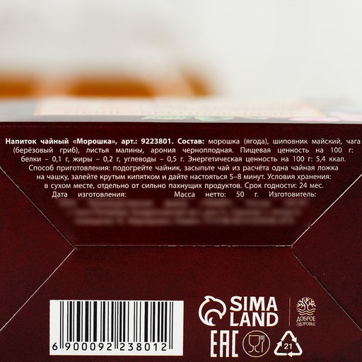 Ягодно-травяной чай Любимой бабушке: морошка, шиповник, чага, лист малины, арония черноплодная, 50 г - Доброе здоровье фото 7