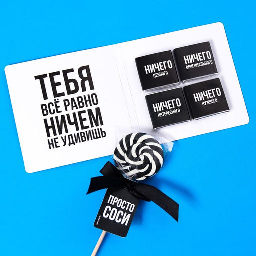 Гифтбокс Ничего: чай чёрный 50 г., драже 80 г., молочный шоколад 20 г., термостакан 350 мл., леденец 15 г. - Simaland фото 5