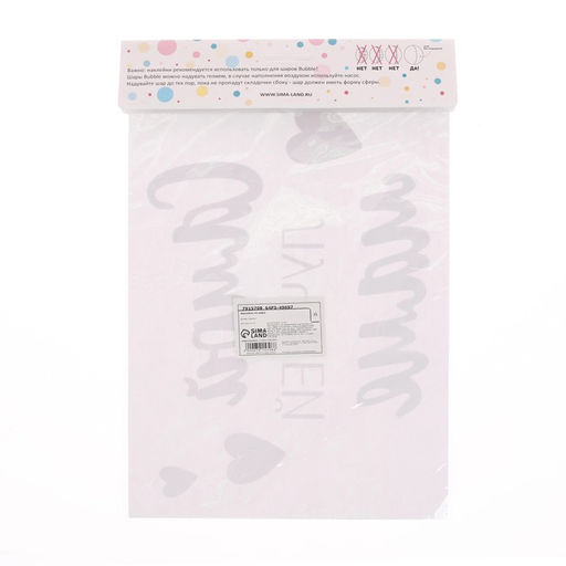 Наклейки на шары с тиснением Самой лучшей маме - Страна карнавалия фото 3