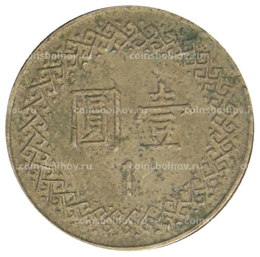 1 доллар 1982 года Тайвань