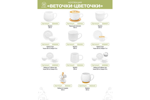 Чайная пара Elan Gallery Веточки-цветочки 300 мл  фото 15