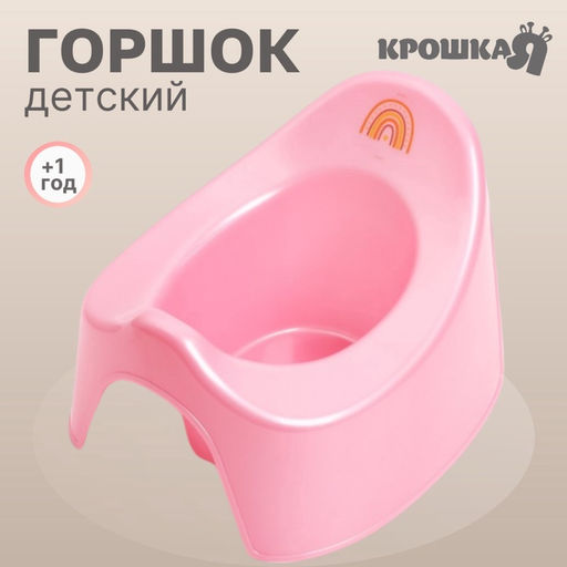 Горшок детский Крошка Я «Радуга», розовый