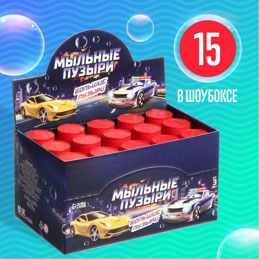 Цена за 15 шт. Мыльные пузыри Супер тачки, 95 мл - Соломон фото 3