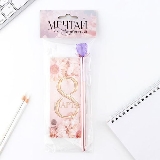 Подарочный набор, блокнот 16 листов A7 и ручка пластик 8 марта: Мечтай этой весной
