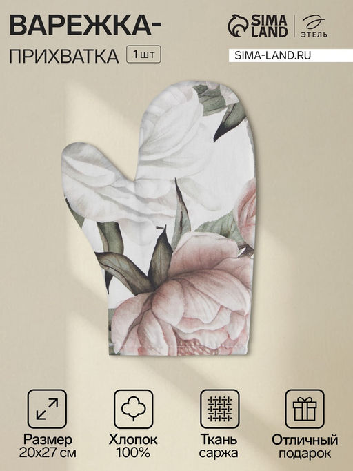 Прихватка-варежка Этель. Пионы, 20?27 см, белая, двухсторонняя  фото 7