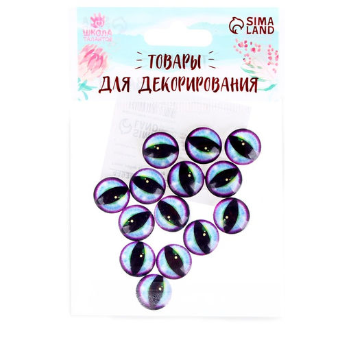 Глаза, набор 14 шт., размер: 1,4 см - Школа талантов фото 4