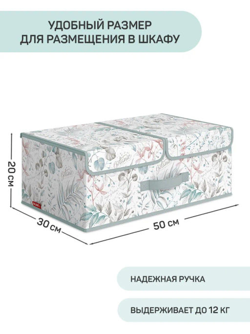 VAL BT-BOX-T2E Короб стеллажный 2-х секционный с мягкой крышкой, 50*30*20 см, BOTANIC, шт - Valiant фото 4