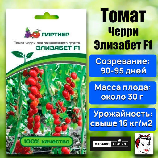 Томат Черри Элизабет - Партнер фото 2