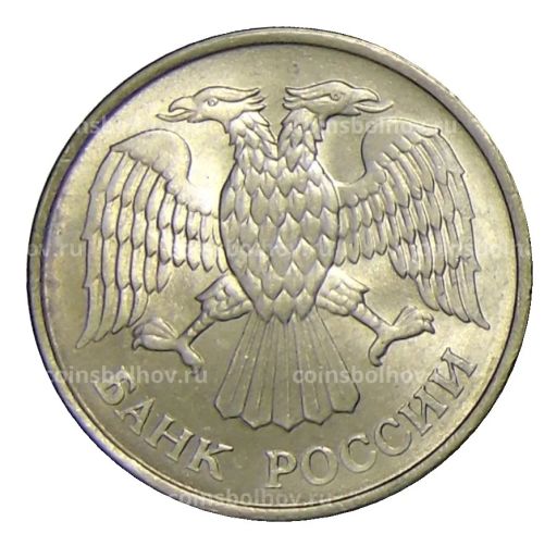 Монета 20 рублей 1993 года ММД