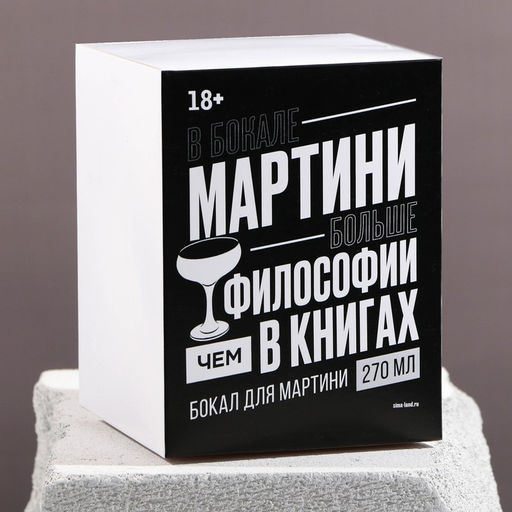 Бокал для мартини Люби мечтай твори, 270 мл - Дорого внимание фото 5