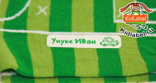 Именные стикеры для одежды термоклеющиеся 50 шт. - Kidlabel фото 23
