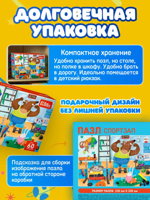 ElBascoKids / Пазл Подарки от Деда Мороза
60 элементов - El`BascoKids фото 45