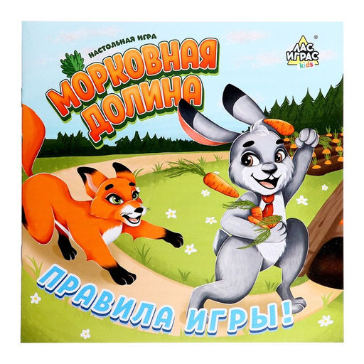 Настольная игра Морковная долина - Лас играс kids фото 10
