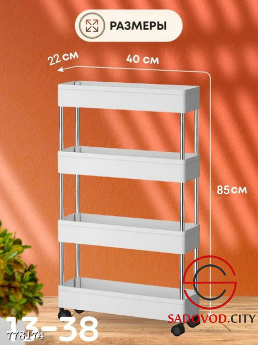 Этажерка для хранения на колесиках