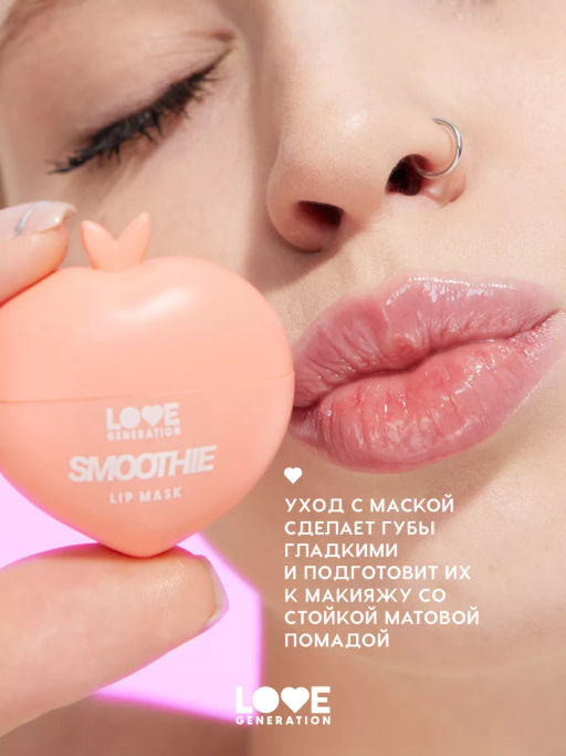Love Generation Маска для губ Smoothie тон 01 прозрачно-розовый 2 мл  фото 6