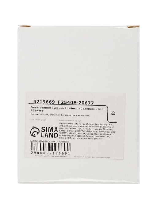 Таймер кухонный «Соломон» на магните, электронный, с настольной подставкой, 5.3×7 см