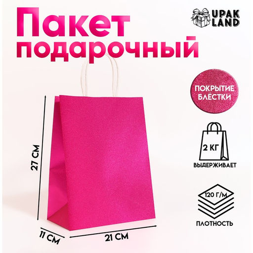 Цена за 5 шт. Пакет подарочный бумажный с глиттером розовый, 21?11?27 см