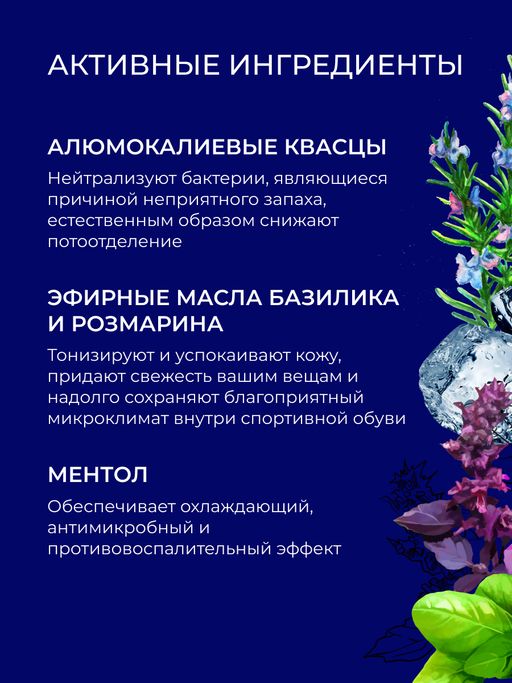 Защитный дезодорант для кед, кроссовок, бутс и велообуви - Siberina фото 5