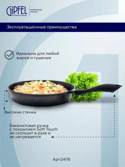 0476 GIPFEL Сковорода EXPLOSION 28х5,5см, литой алюминий, Whitford marble, бакелитовая ручка