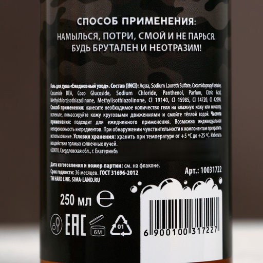 Подарочный набор С Днём оригинальных подарков, гель для душа и шампунь для волос, 2?250 мл, HARD LINE