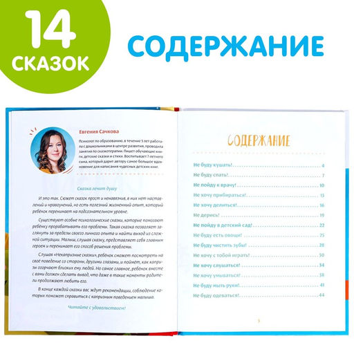 Книга в твёрдом переплёте Некапризные сказки. Учимся быть послушными, 48 стр. - Буква-ленд фото 3