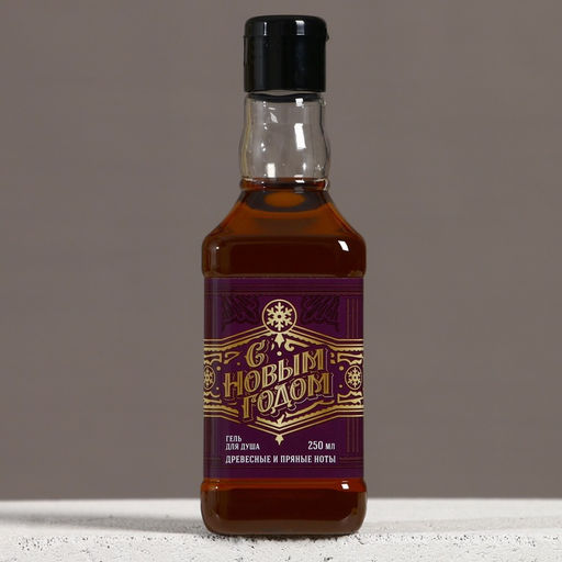 Гель для душа виски мужской С Новым Годом!, 250 мл, аромат древесный с пряными нотами, Чистое счастье фото 2