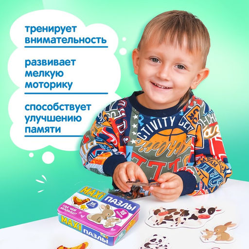 Макси - пазлы в металлической коробке «Где чей малыш?», 36 деталей