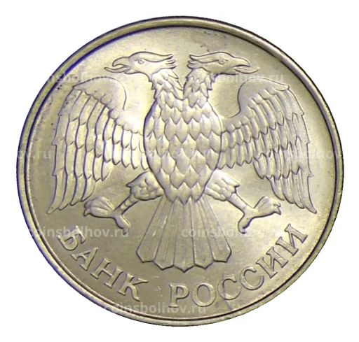 Монета 20 рублей 1993 года ММД