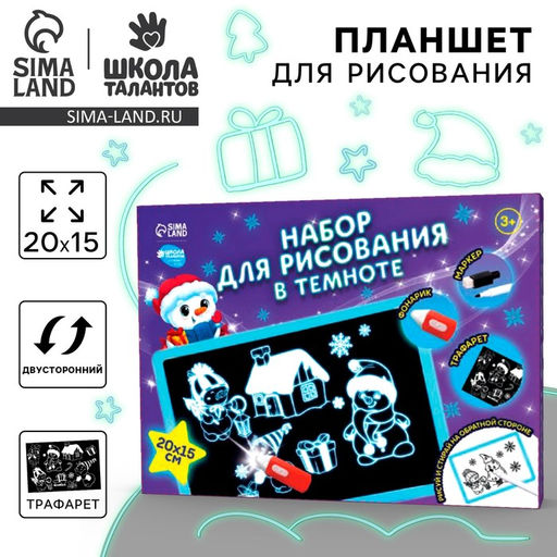 Рисование светом. Набор для рисования в темноте Новый год, голубой, А5