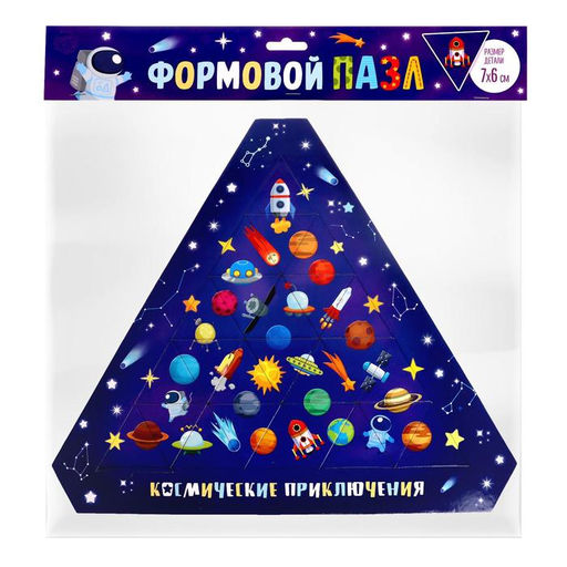 Цена за 2 шт. Пазл фигурный «Космические приключения» на подложке, 25 деталей