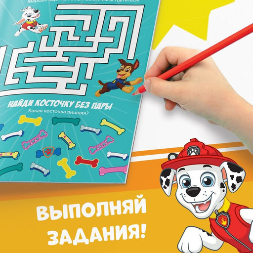 Гравюры детские Цветной альбом. Раскрась и играй, 8 гравюр, 12 стр. - Paw Patrol фото 4