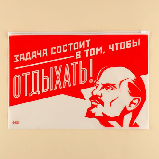 Цена за 20 шт. Зип пакет для путешествий «Задача состоит в том, чтобы отдыхать», 14 мкм, 36 х 24 см.