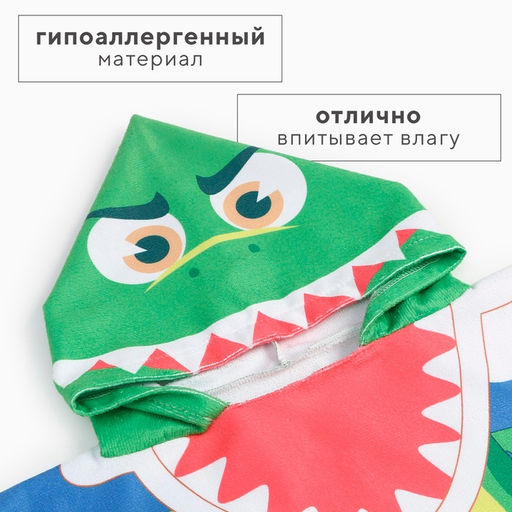 Полотенце-пончо детский LoveLife «Дино» 60×120 см, микрофибра, 225 г/м²