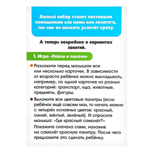 Развивающий набор Цветные палитры - Iq-zabiaka фото 7