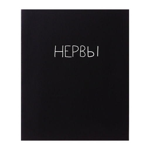 Цена за 5 шт. Тетрадь 48 листов в клетку, Calligrata «Текст на чёрном», картонная обложка, глянцевая ламинация, блок офсет, МИКС