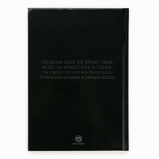 Ежедневник в подарочной коробке 23 февраля, 80 листов - Artfox фото 14