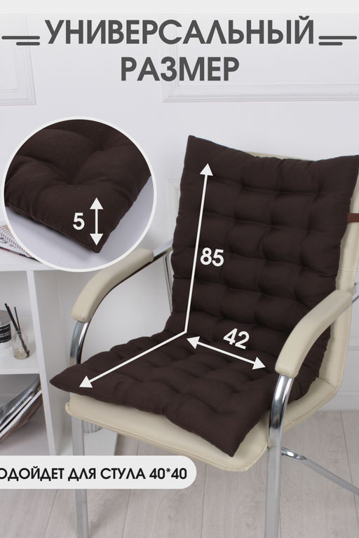 Подушка на стул со спинкой матрас подушка для кресла, 85х42х5 см на резинке и с завязками - Bio-line фото 48