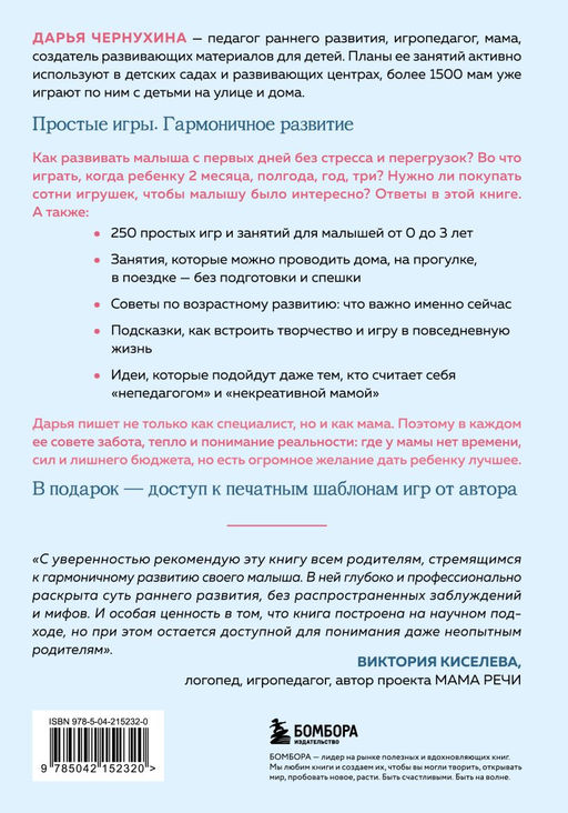 Развивающие игры для малышей. 250 идей для дома и улицы