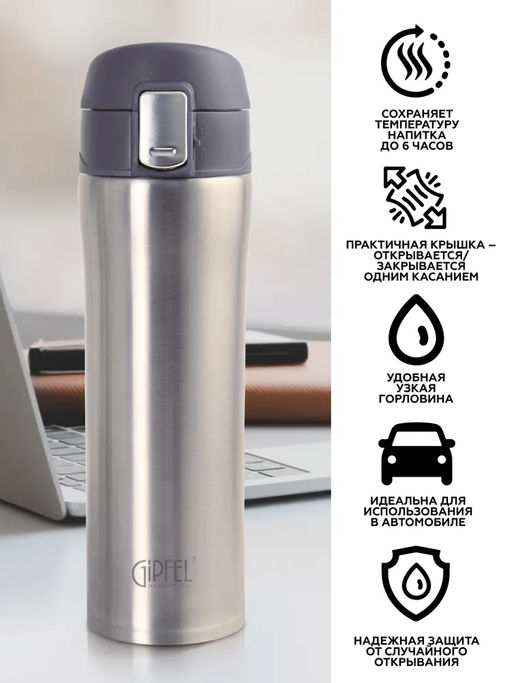 51046 GIPFEL Термокружка вакуумная BONN 430 мл с герметичной крышкой на замке. Материал: нержавеющая сталь 304, пластик, силикон. Цвет: серый.  фото 4
