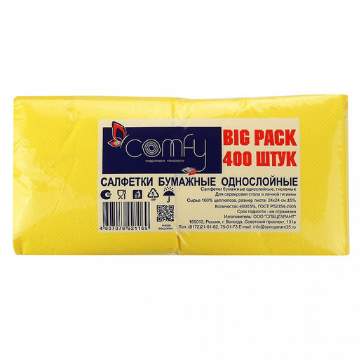 Салфетки бумажные БигПак 24х24см, 400шт в упаковке, целлюлоза 100%, интенсив, желтый, Comfy (Россия) - Домашняя мода фото 7