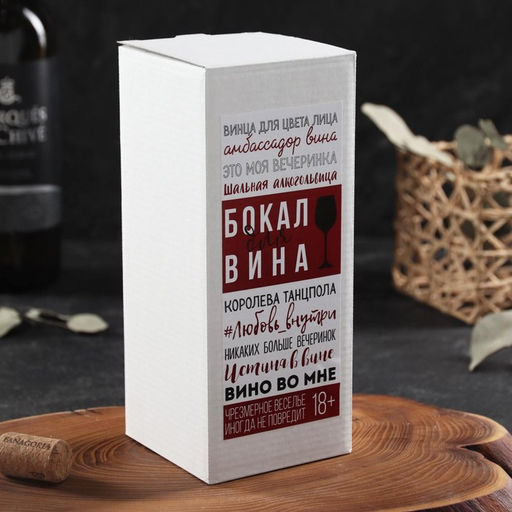 Бокал для вина #Яогонь, гравировка, 350 мл - Дорого внимание фото 5