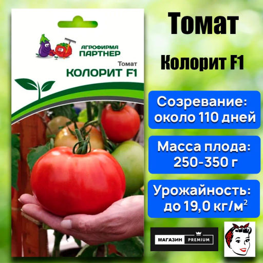 Томат Колорит - Партнер фото 2