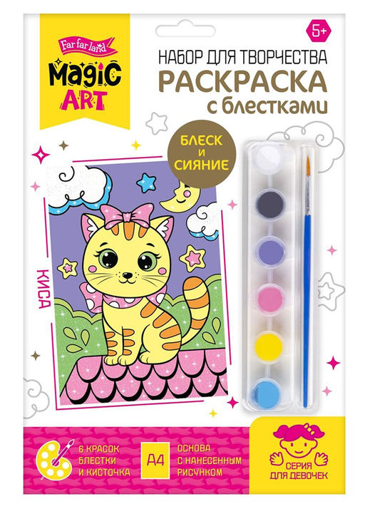 Набор для творчества "Раскраска с блестками. Киса" А4 (05230) "Десятое королевство", с акриловыми красками
