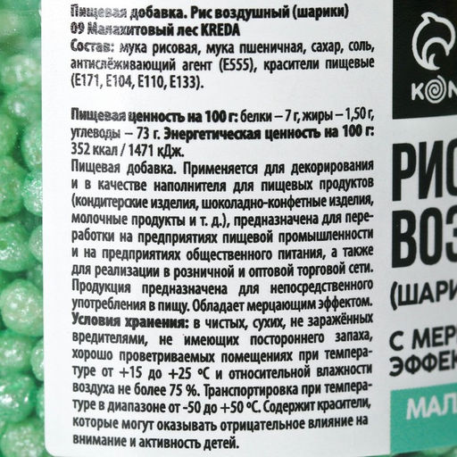 Рисовые шарики блестящие Зелёные для капкейков, тортов и куличей, 25 г. - Simaland фото 4
