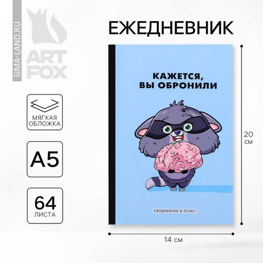 Ежедневник А5, 64 листа в точку, мягкая обложка «Милый Енот»